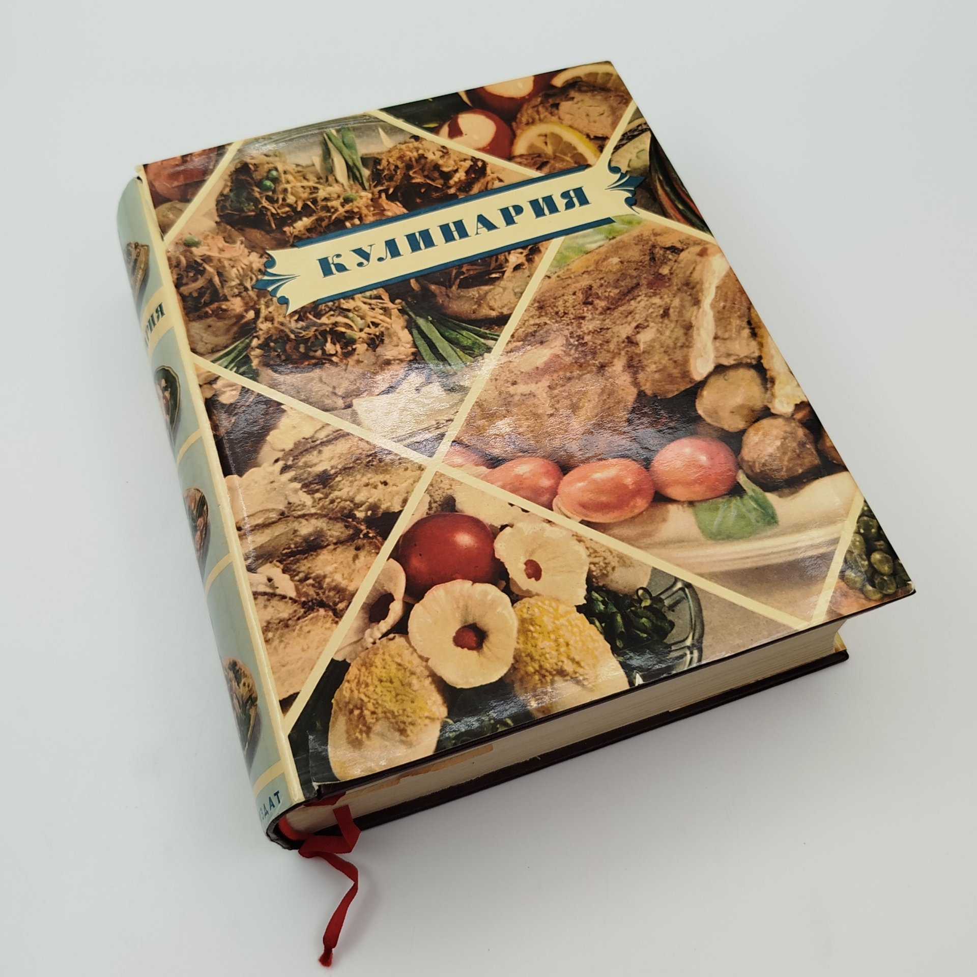 Книга "Кулинария", авторы Абатуров П.В., Акулов Л.С. и др., бумага, печать, Государственное издательство торговой литературы, СССР, 1955 г., Государственное издательство торговой литературы