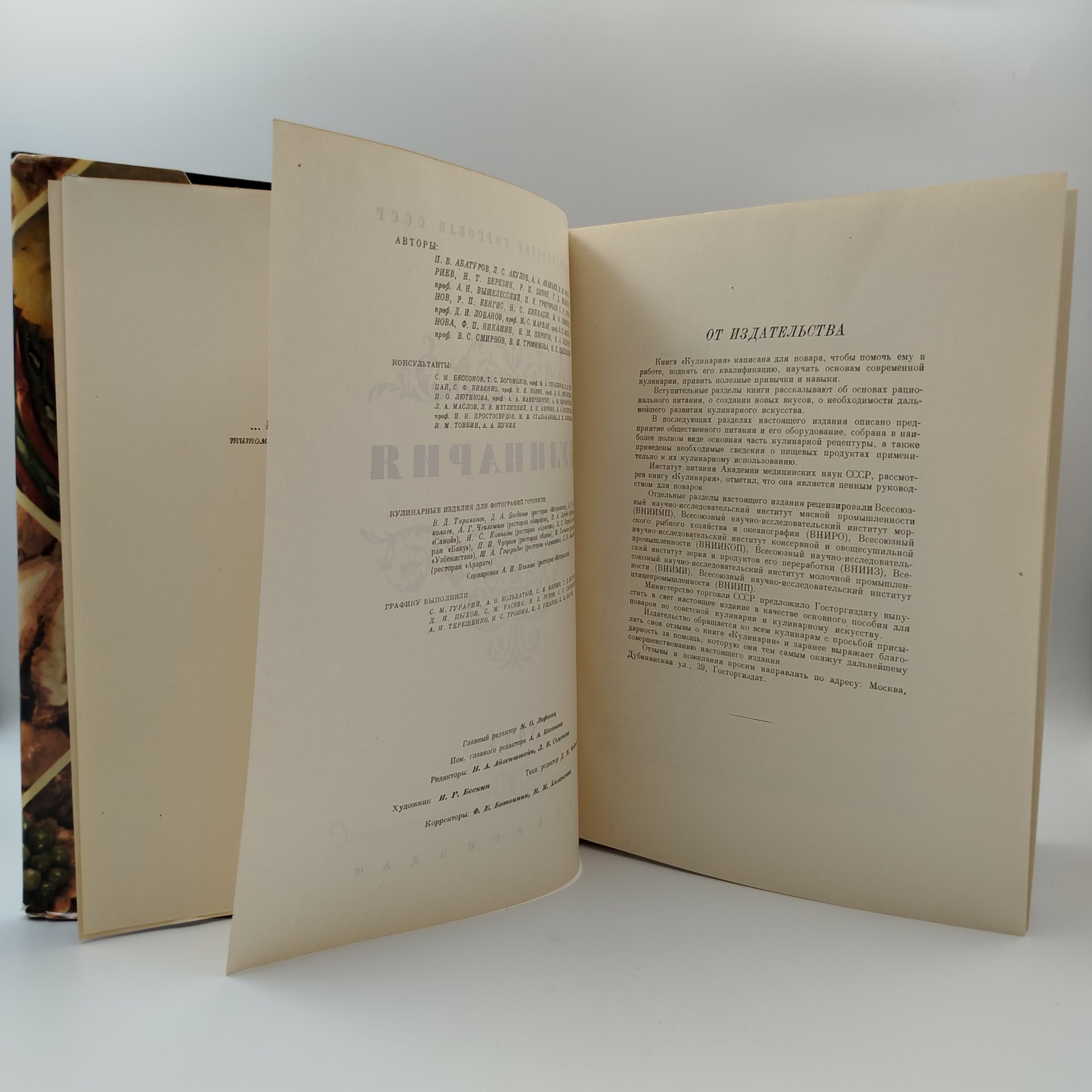 Книга "Кулинария", авторы Абатуров П.В., Акулов Л.С. и др., бумага, печать, Государственное издательство торговой литературы, СССР, 1955 г., Государственное издательство торговой литературы
