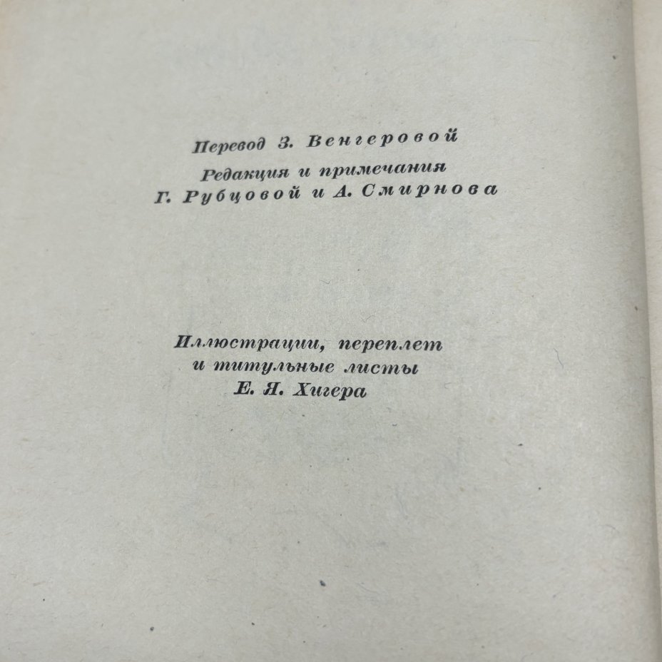 Книга "Остров пингвинов", Анатоль Франс, Государственное издательство художественной литературы