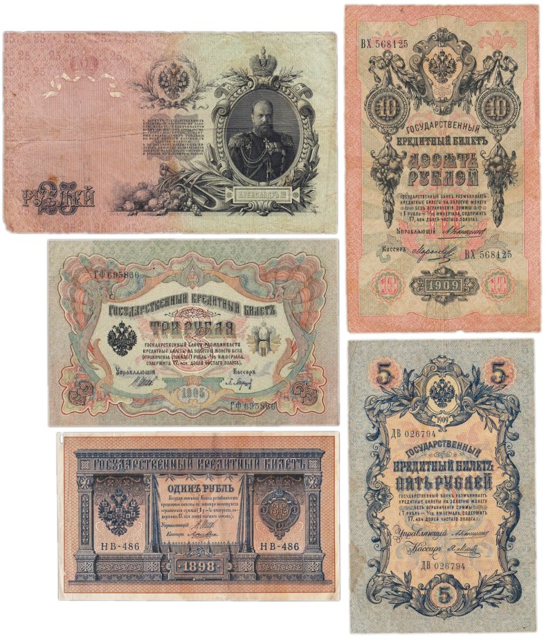 Набор банкнот образца царских выпусков 1898-1909 гг. 1, 3, 5, 10 и 25 рублей (5 бон)