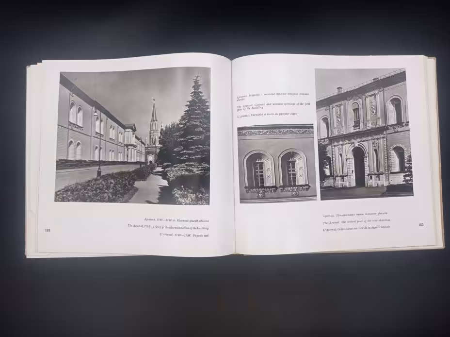 Книга Н. Я. Тихомирова, В. Н. Иванова "Московский Кремль", Издательство «Стройиздат»