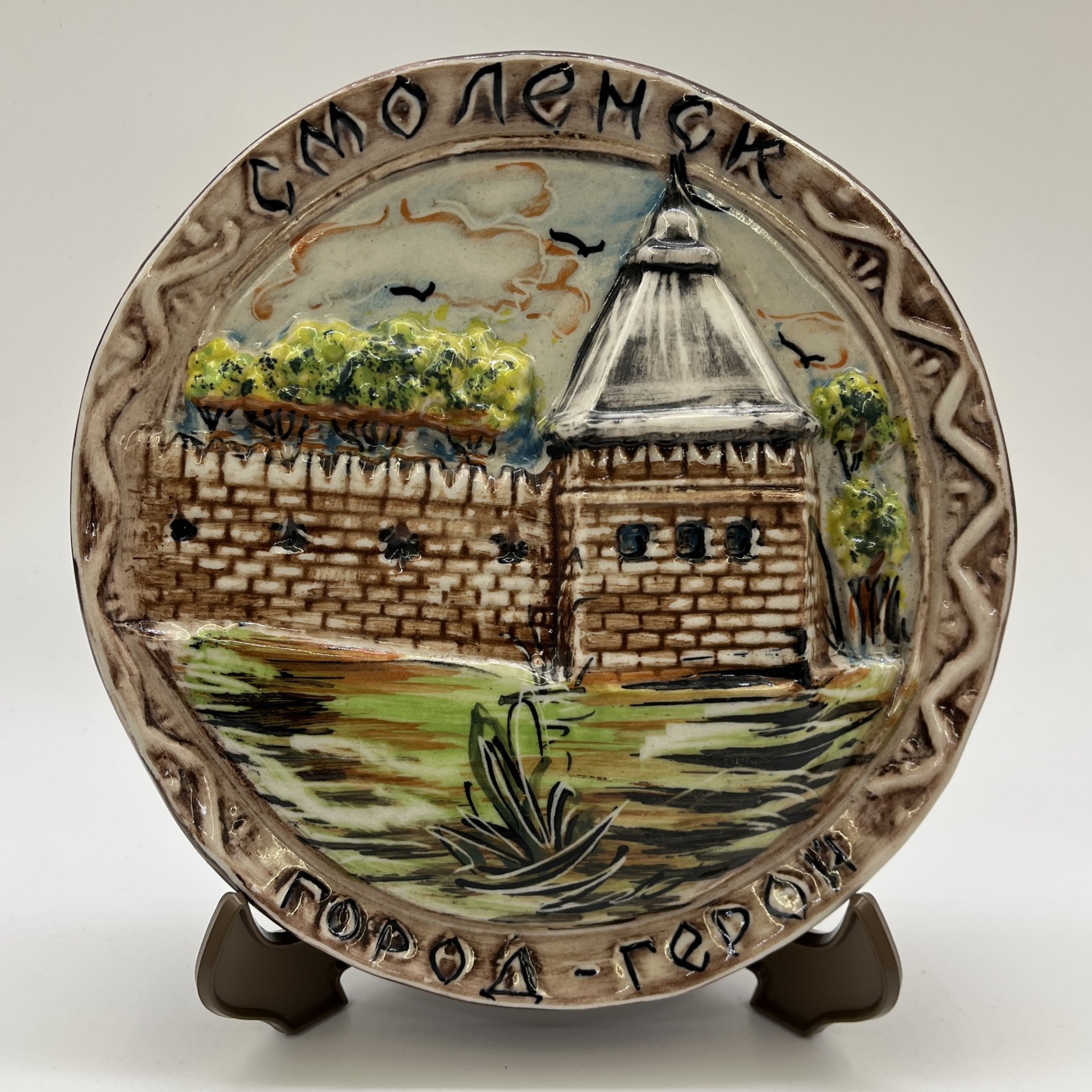 Тарелка настенная "Смоленск. Город - Герой", керамика, роспись, Россия, 2000-2010 гг.