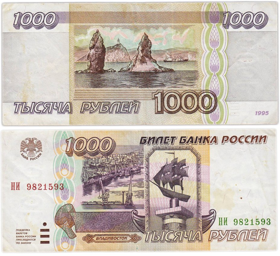 1000 рублей 1995 серия НИ