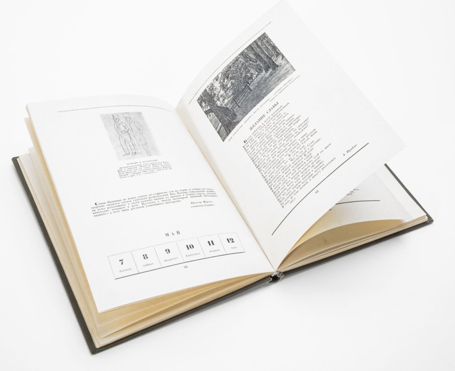 Книга "Пушкинский календарь. 1937 год", Издательство «Соцэкгиз»