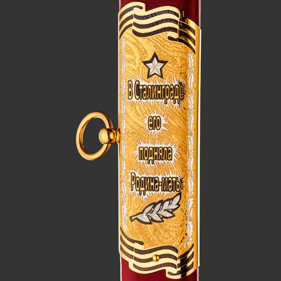 Меч "Великая Победа"