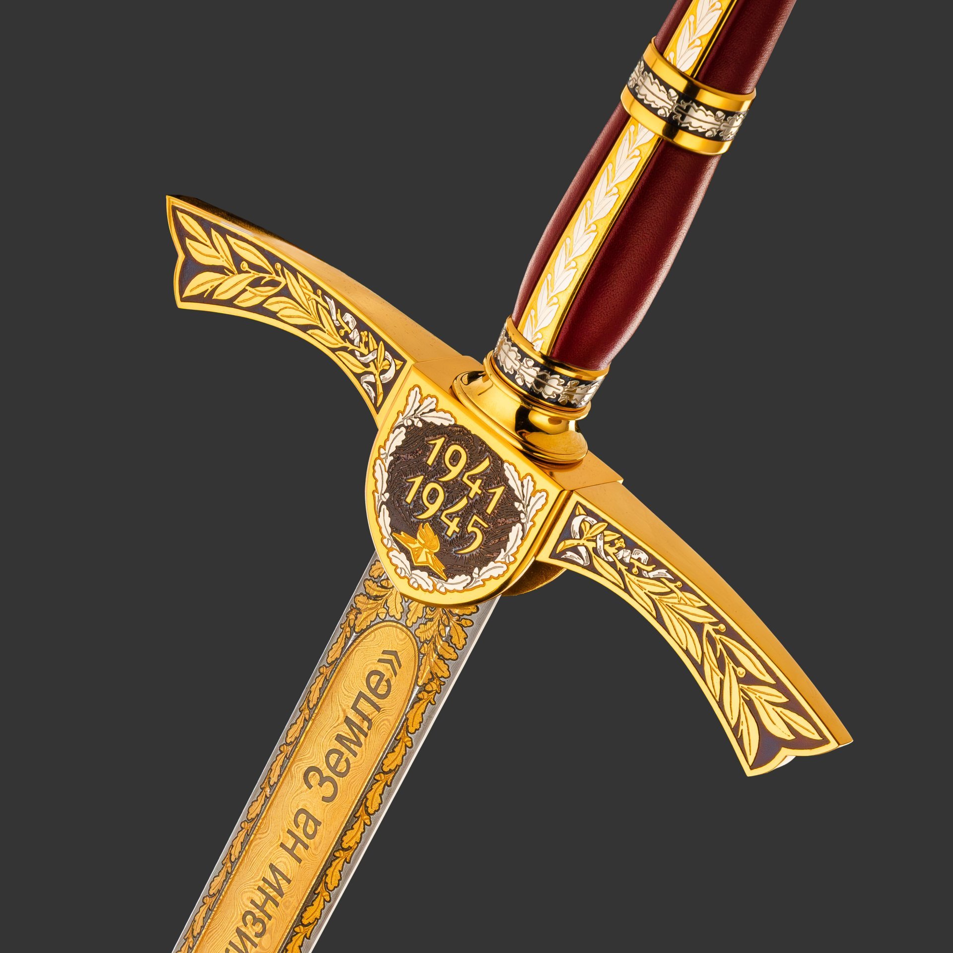 Меч "Великая Победа"