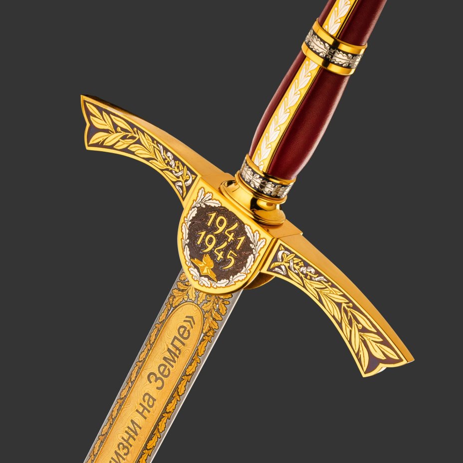 Меч "Великая Победа"