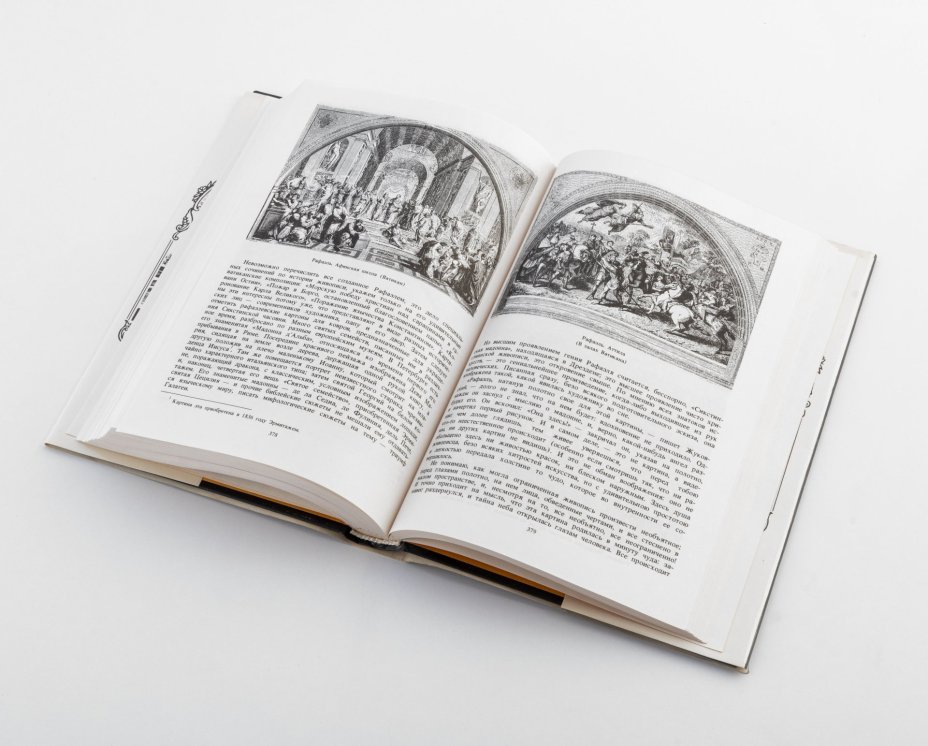 Книга Гнедич Г.Г. "Всемирная история искусств", Издательство «Современник»