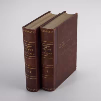 В. Короленко "Очерки и рассказы" (4 тома в двух книгах)