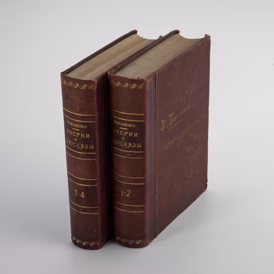 В. Короленко "Очерки и рассказы" (4 тома в двух книгах)
