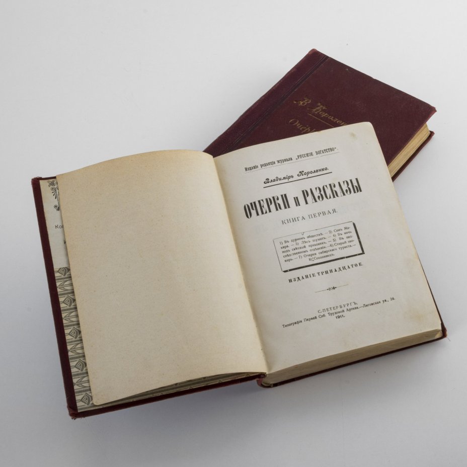 В. Короленко "Очерки и рассказы" (4 тома в двух книгах)