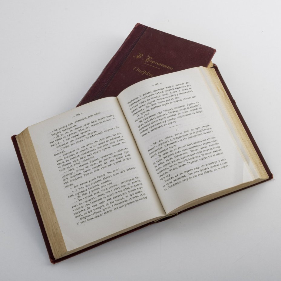 В. Короленко "Очерки и рассказы" (4 тома в двух книгах)