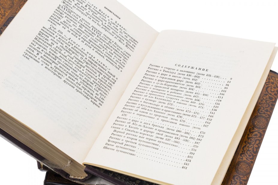 "Книга тысячи и одной ночи" в 8 томах, бумага, печать, суперобложка, издательство "Academia", СССР, 1929- 1939 гг.