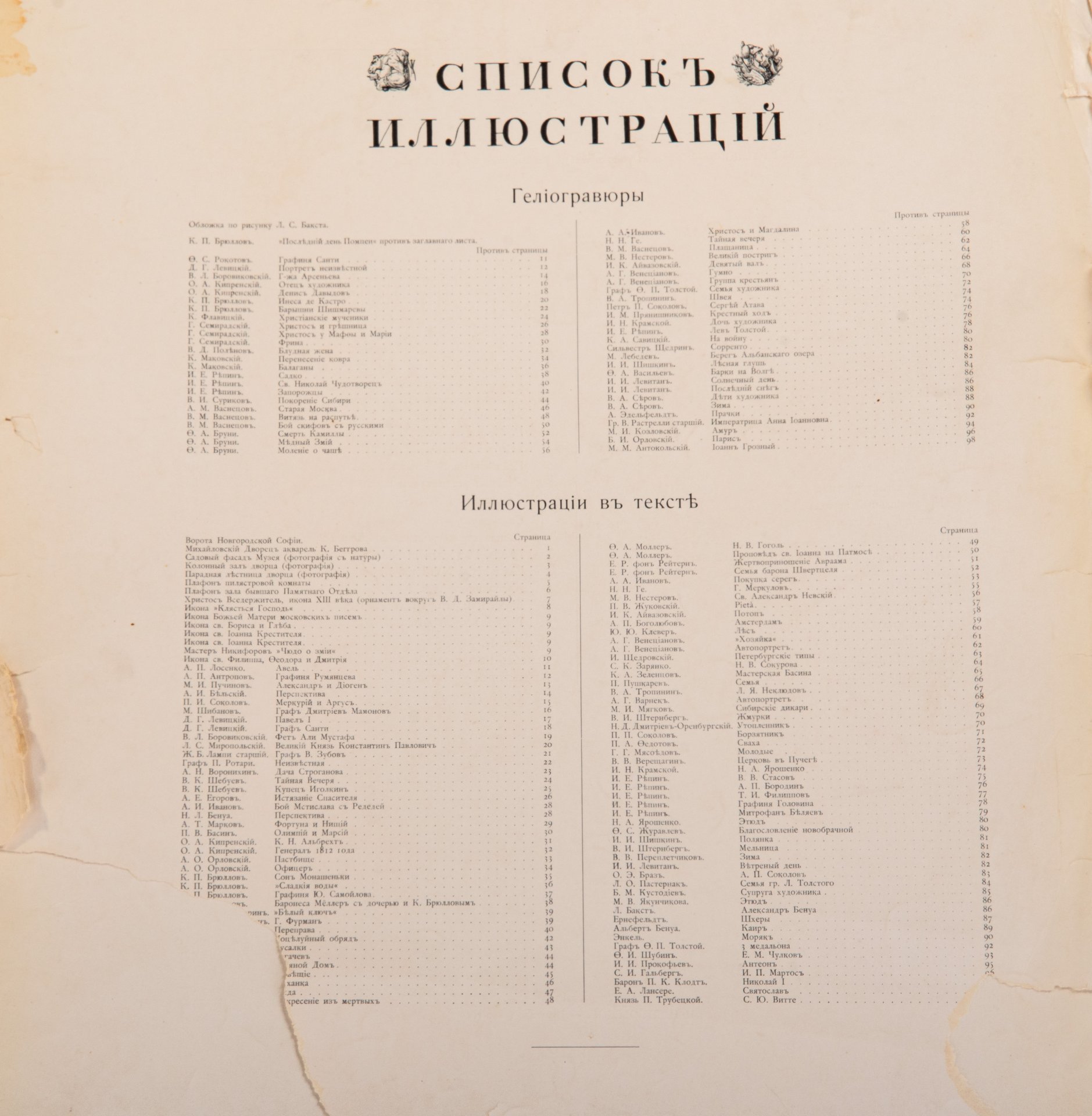 Альбом "Русский музей императора Александра III. Текст А.Бенуа. В издательской папке с тиснением 15-ю красками и золотом по рисунку Льва Бакста", бумага, печать