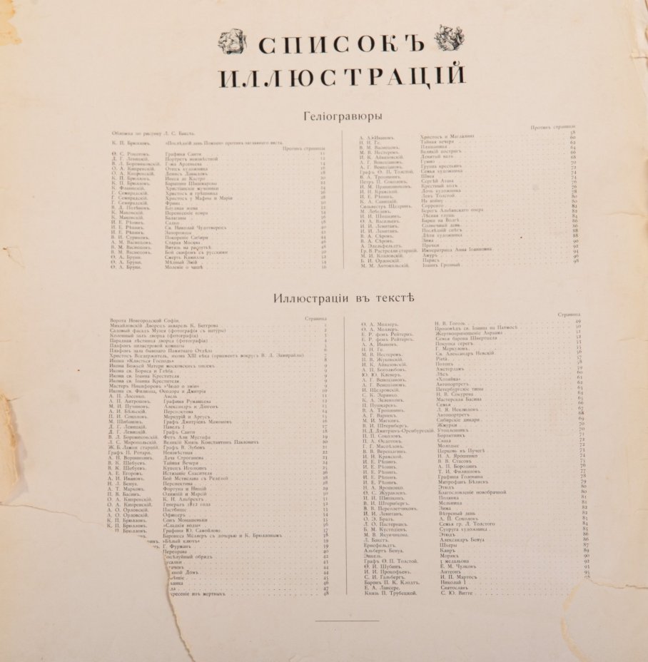 Альбом "Русский музей императора Александра III. Текст А.Бенуа. В издательской папке с тиснением 15-ю красками и золотом по рисунку Льва Бакста", бумага, печать