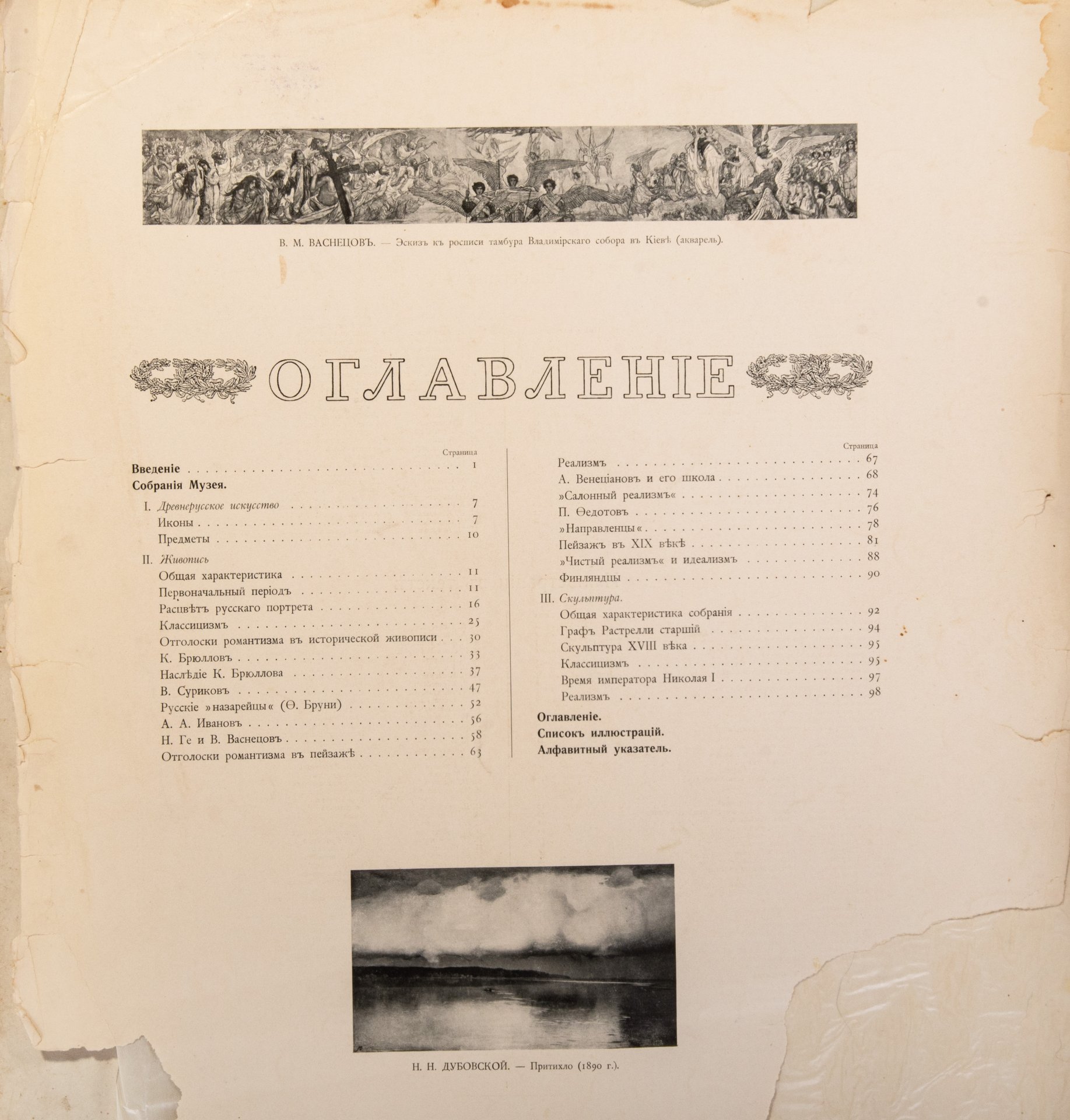Альбом "Русский музей императора Александра III. Текст А.Бенуа. В издательской папке с тиснением 15-ю красками и золотом по рисунку Льва Бакста", бумага, печать