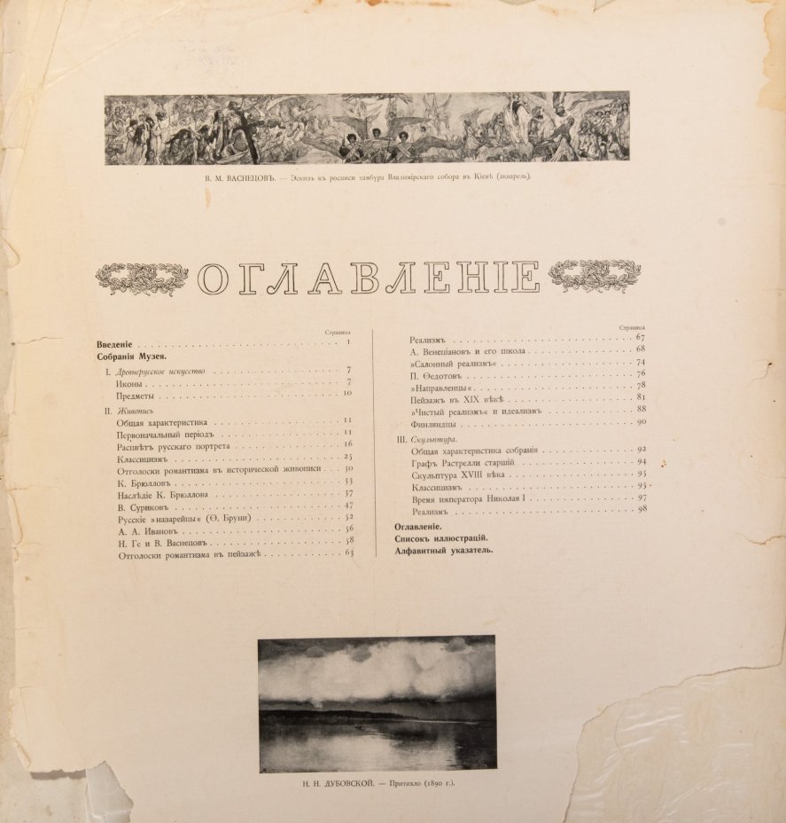 Альбом "Русский музей императора Александра III. Текст А.Бенуа. В издательской папке с тиснением 15-ю красками и золотом по рисунку Льва Бакста", бумага, печать