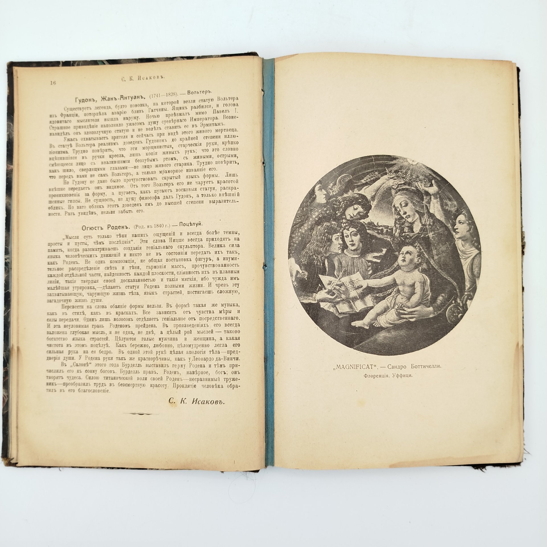 Книга С. К. Исаков "Вечное в Искусстве", бумага, картон, печать, Российская империя, 1900-1917 гг.