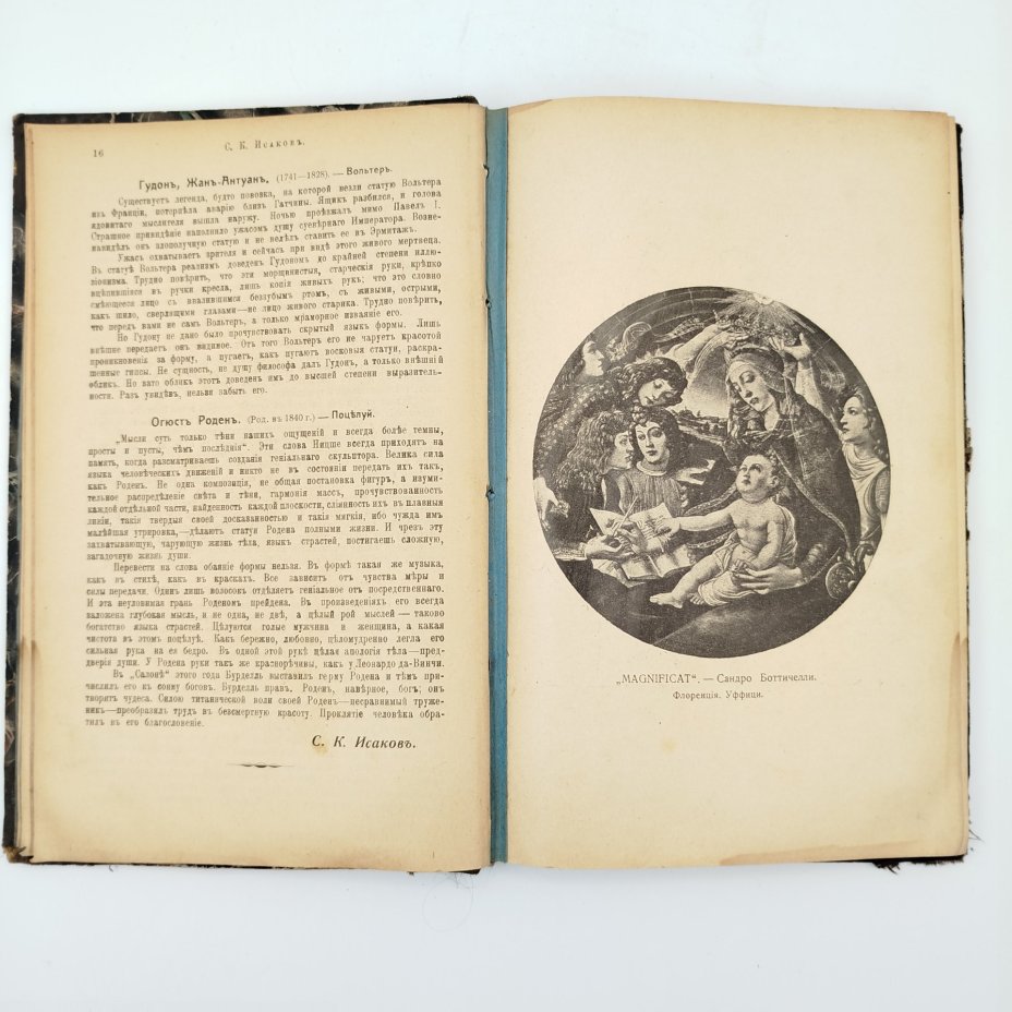 Книга С. К. Исаков "Вечное в Искусстве", бумага, картон, печать, Российская империя, 1900-1917 гг.