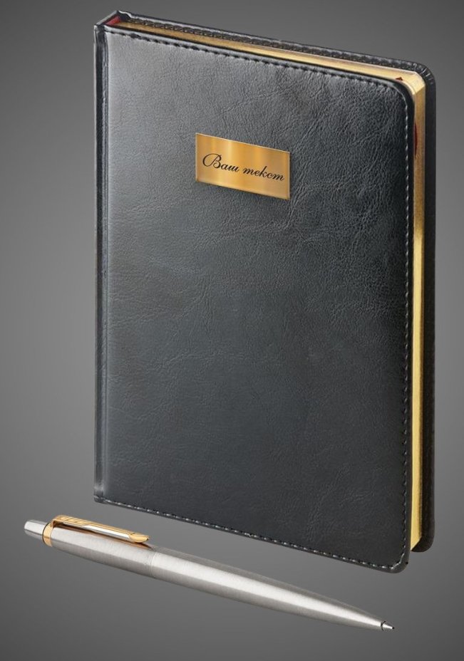 Подарочный набор: Ежедневник и Шариковая ручка Parker Jotter Essential, St. Steel GT, Лаки и смолы: лак, сталь