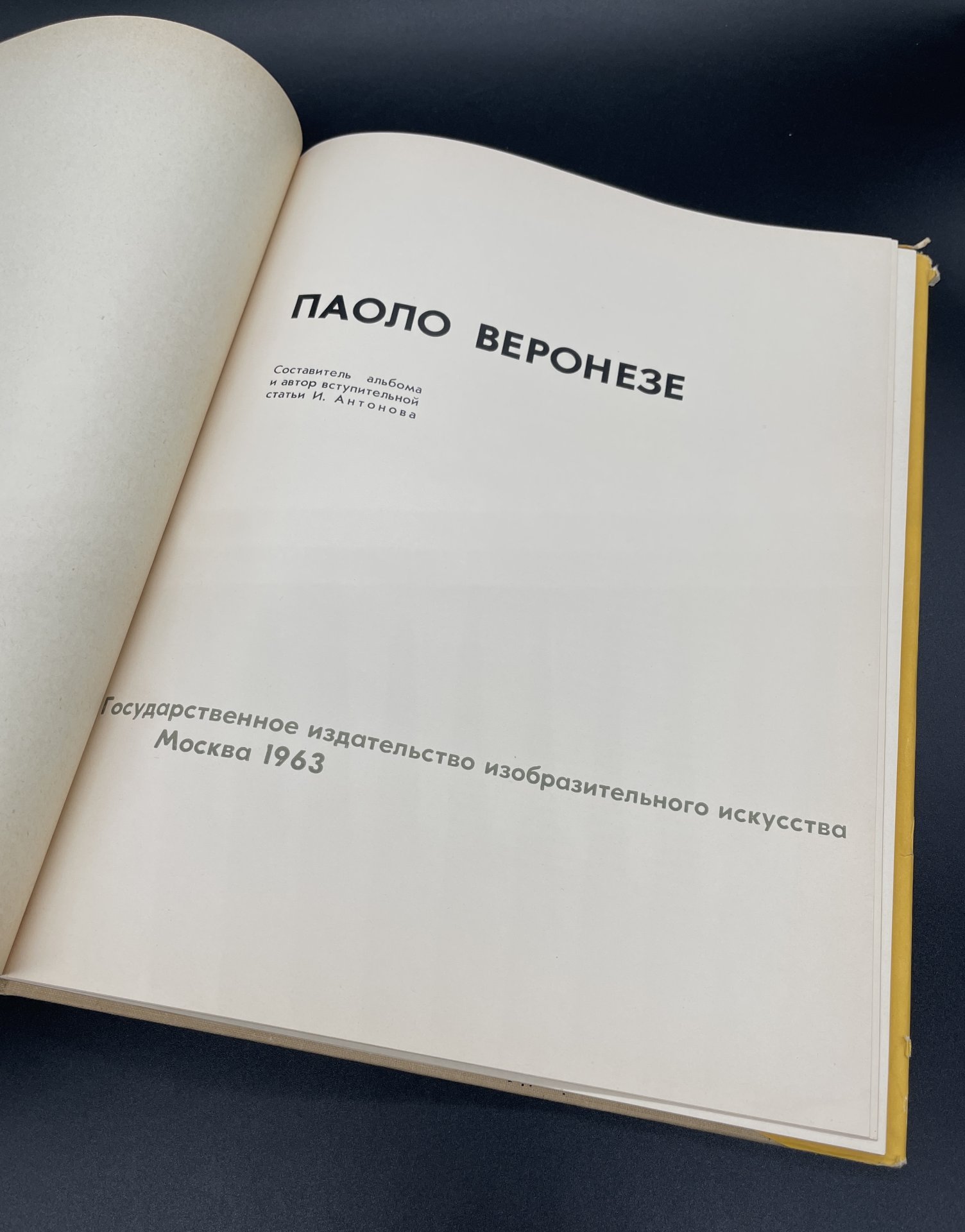 Книга «Веронезе» с суперобложкой, Государственное издательство изобразительного искусства
