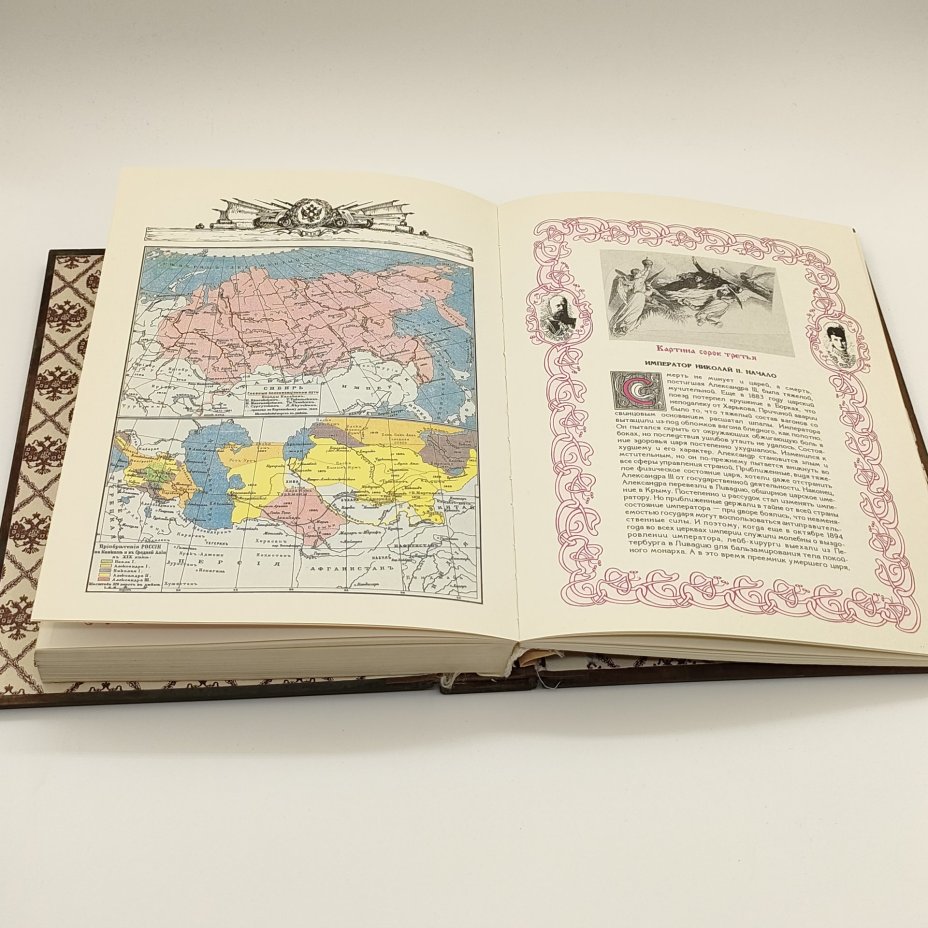 Издание подарочное «История Российского государства», составитель С.В. Карпущенко, оформитель С.Б. Веселов, бумага, печать типографская цветная, медный переплет, Издательство «Александр Принт», Российская Федерация, 1994 г.