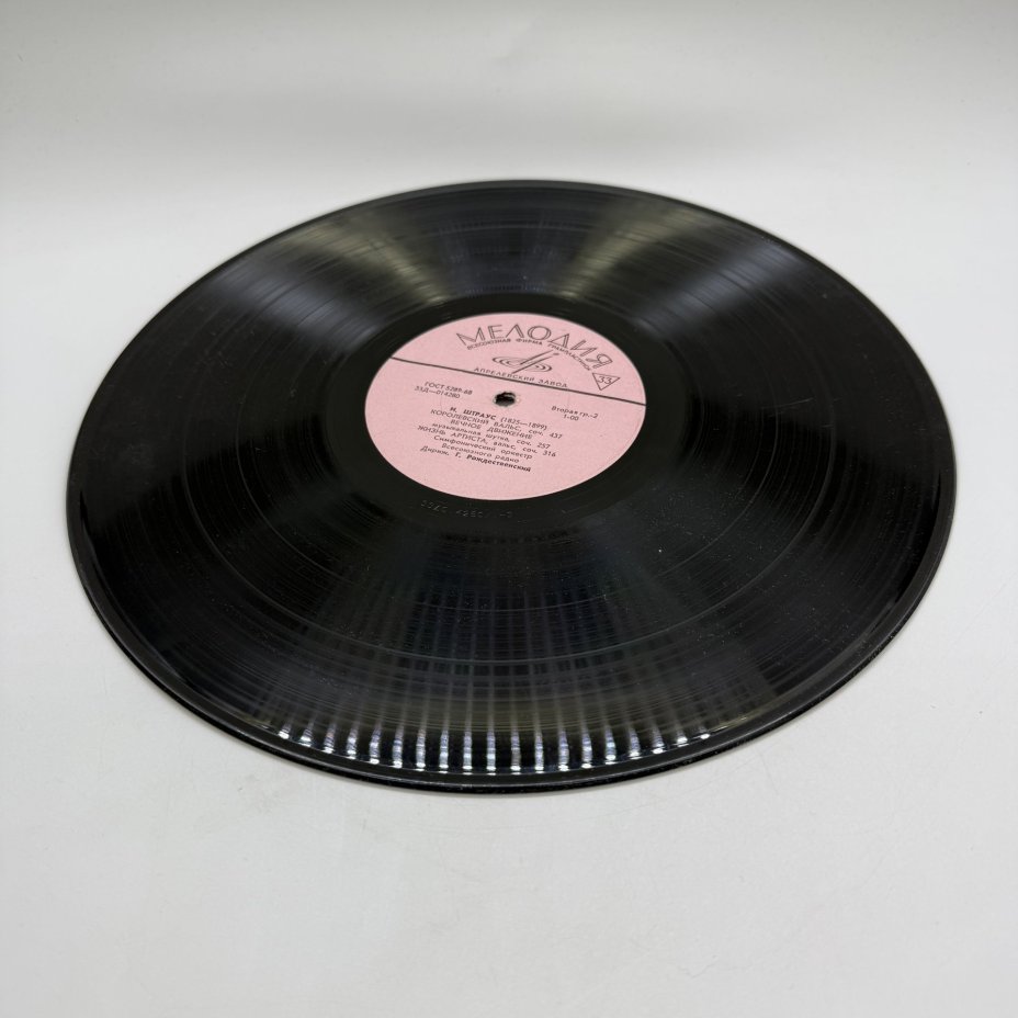 Грампластинка "Иоганн Штраус",  LP (Long play), EX (excellent), композитный материал, картон, Всесоюзная фирма грампластинок «Мелодия», Всесоюзная фирма грампластинок «Мелодия»