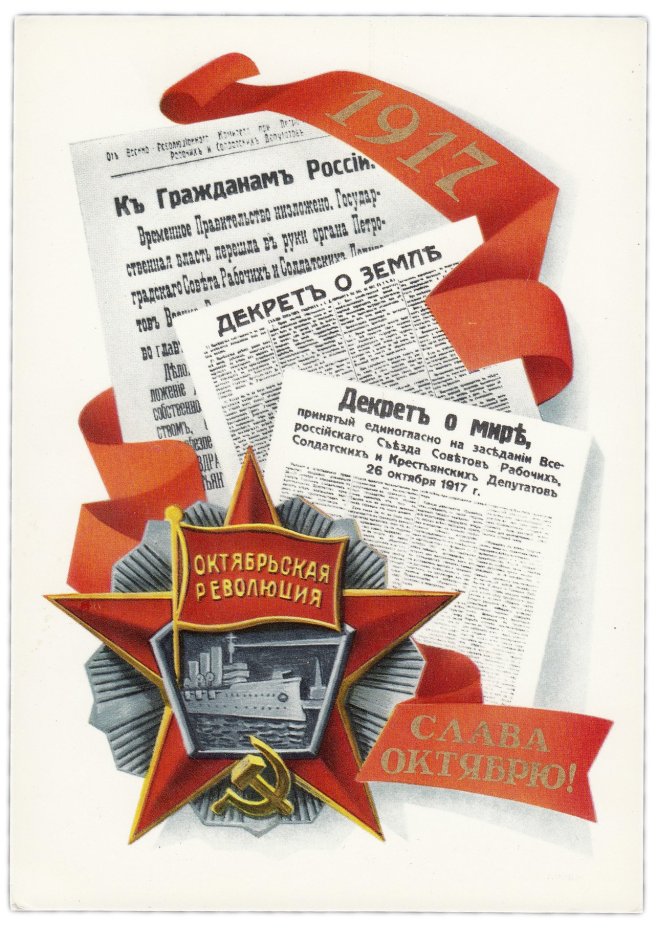 Открытка (почтовое вложение) "Слава Октябрю!" худ. Щедрин 1981