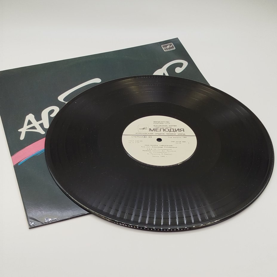 Грампластинка "Автограф", LP (Long play), EX (excellent), Всесоюзная фирма грампластинок «Мелодия»