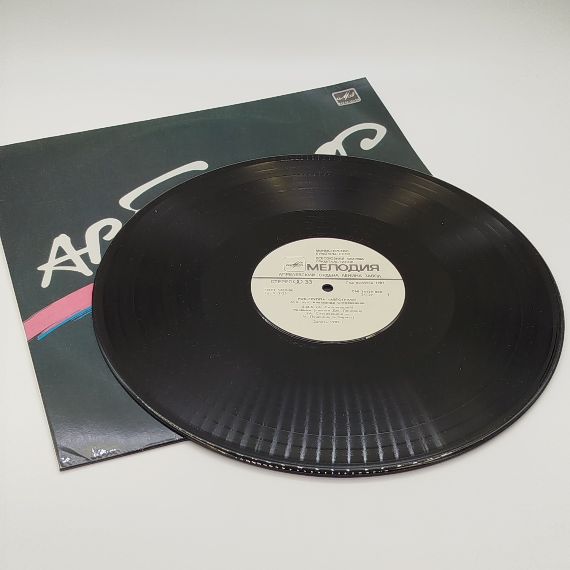 Грампластинка "Автограф", LP (Long play), EX (excellent), Всесоюзная фирма грампластинок «Мелодия»