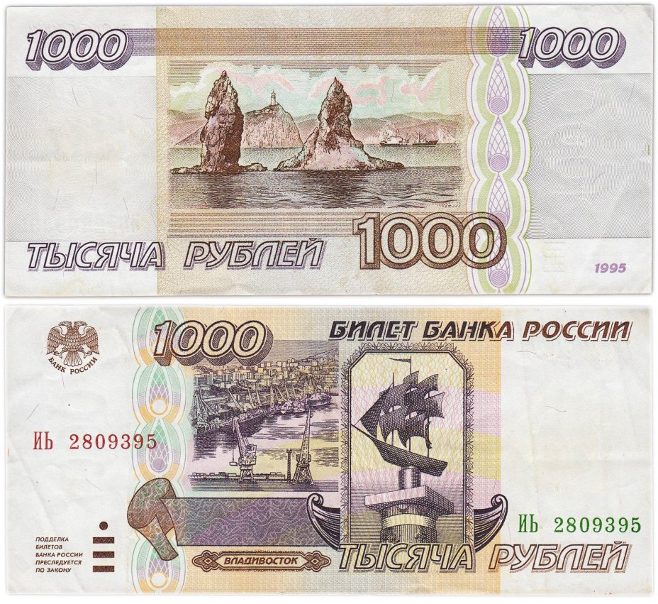 1000 рублей 1995 серия ИЬ