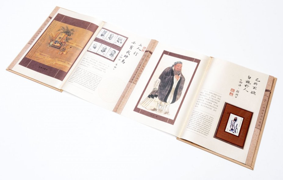 Подарочный альбом "Конфуций", шелк, бумага, картон, печать, Китай, 2000-2010 гг.