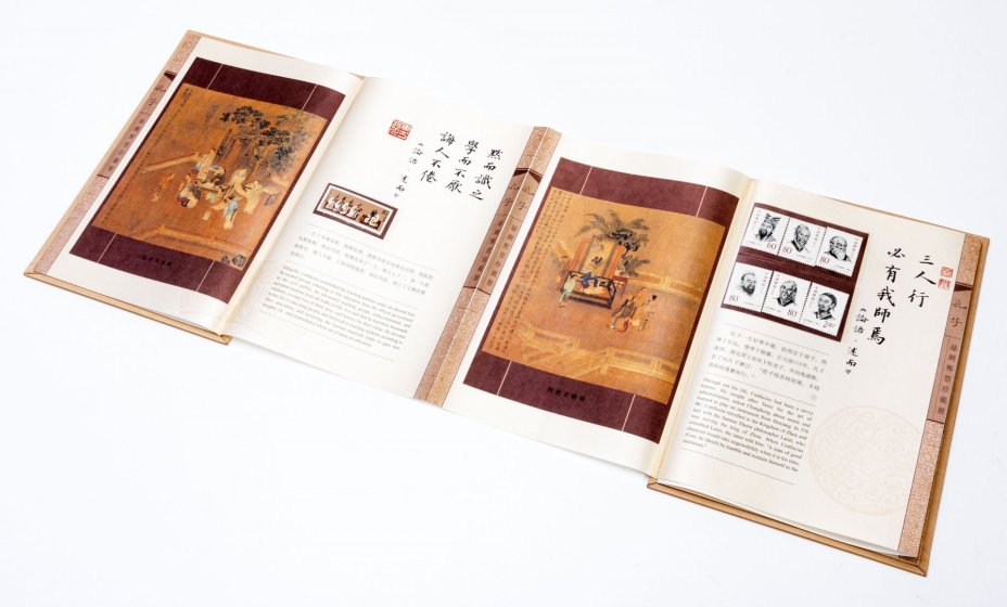 Подарочный альбом "Конфуций", шелк, бумага, картон, печать, Китай, 2000-2010 гг.