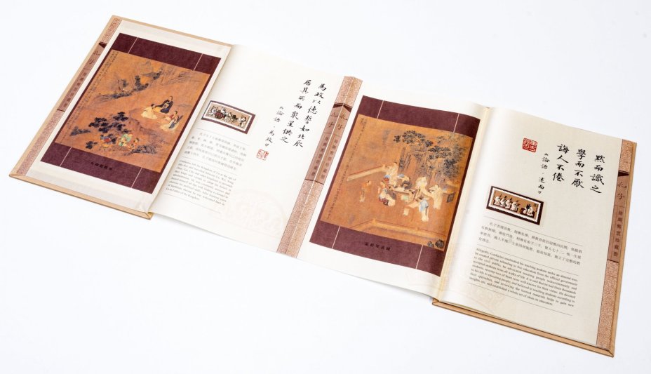 Подарочный альбом "Конфуций", шелк, бумага, картон, печать, Китай, 2000-2010 гг.