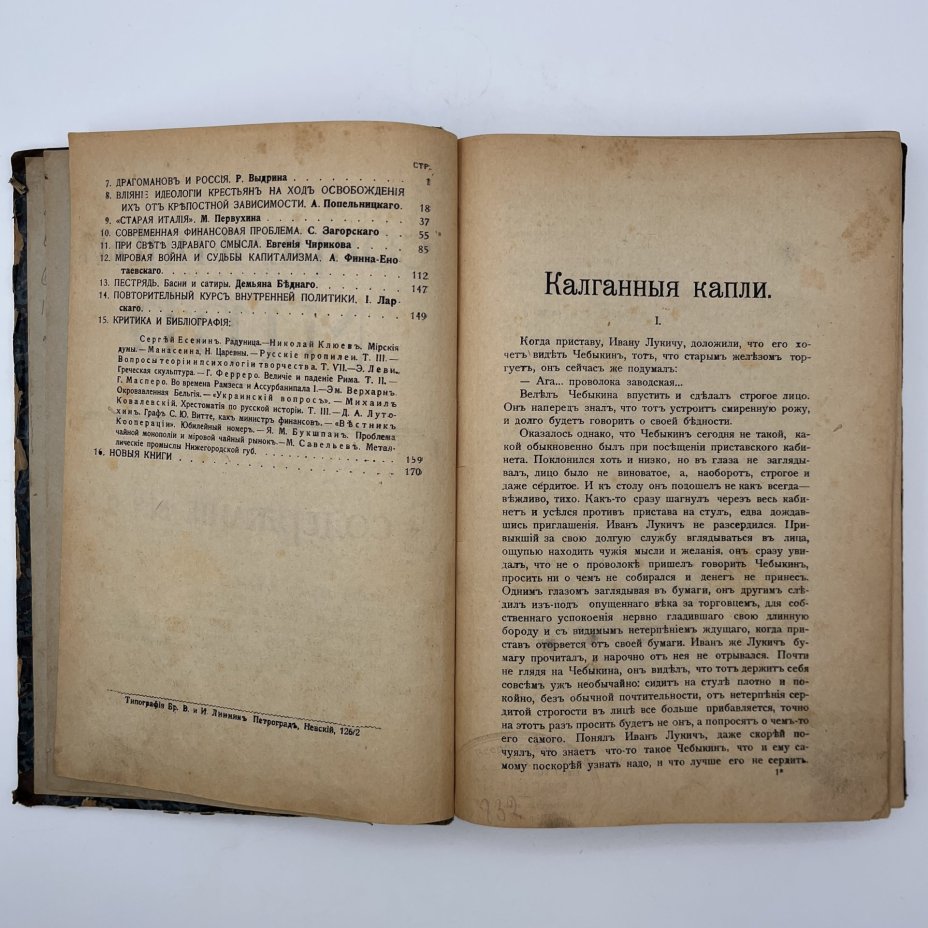 Журнал "Современный мир", №2