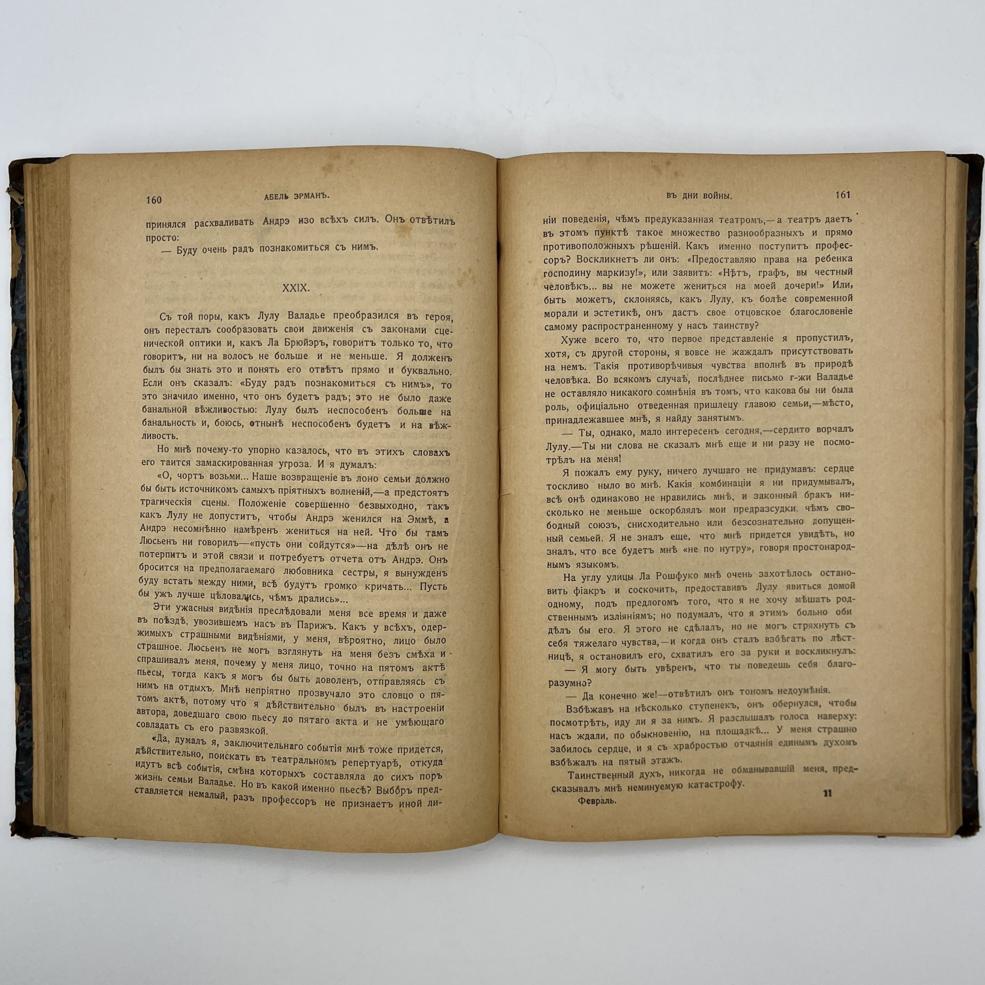 Журнал "Современный мир", №2, бумага, печать, Российская империя, 1916 г.