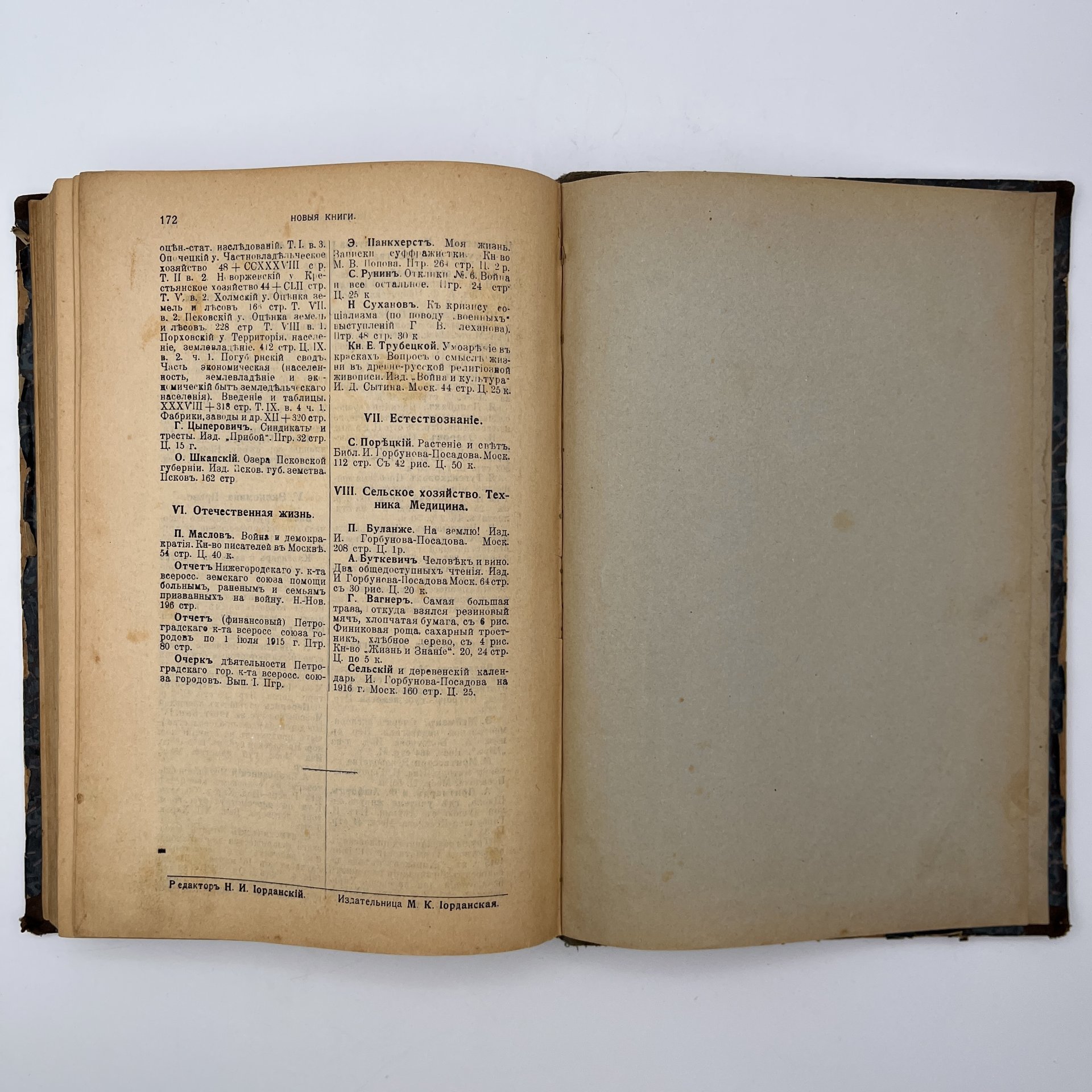 Журнал "Современный мир", №2, бумага, печать, Российская империя, 1916 г.