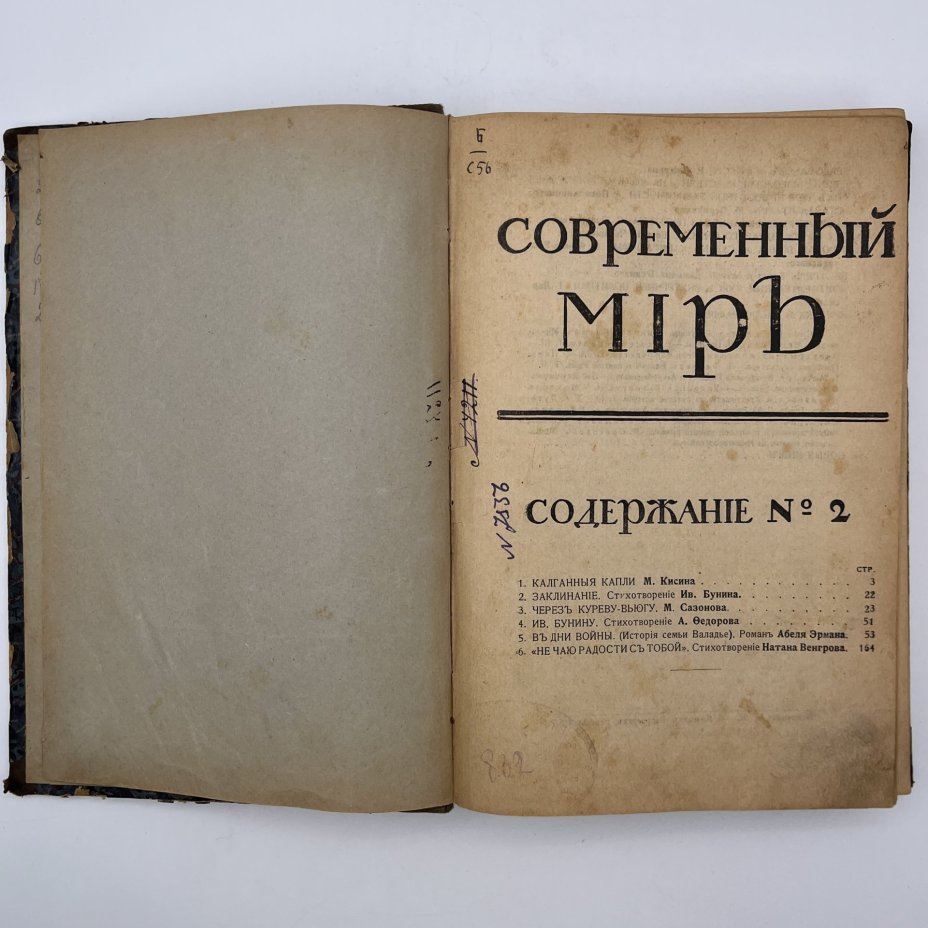 Журнал "Современный мир", №2