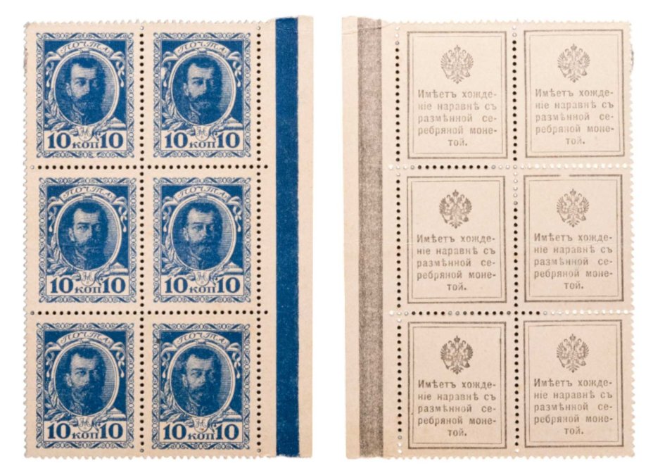 10 копеек 1915 Деньги-Марки 1-й выпуск (Николай II) сцепка из 6-ти марок ПРЕСС