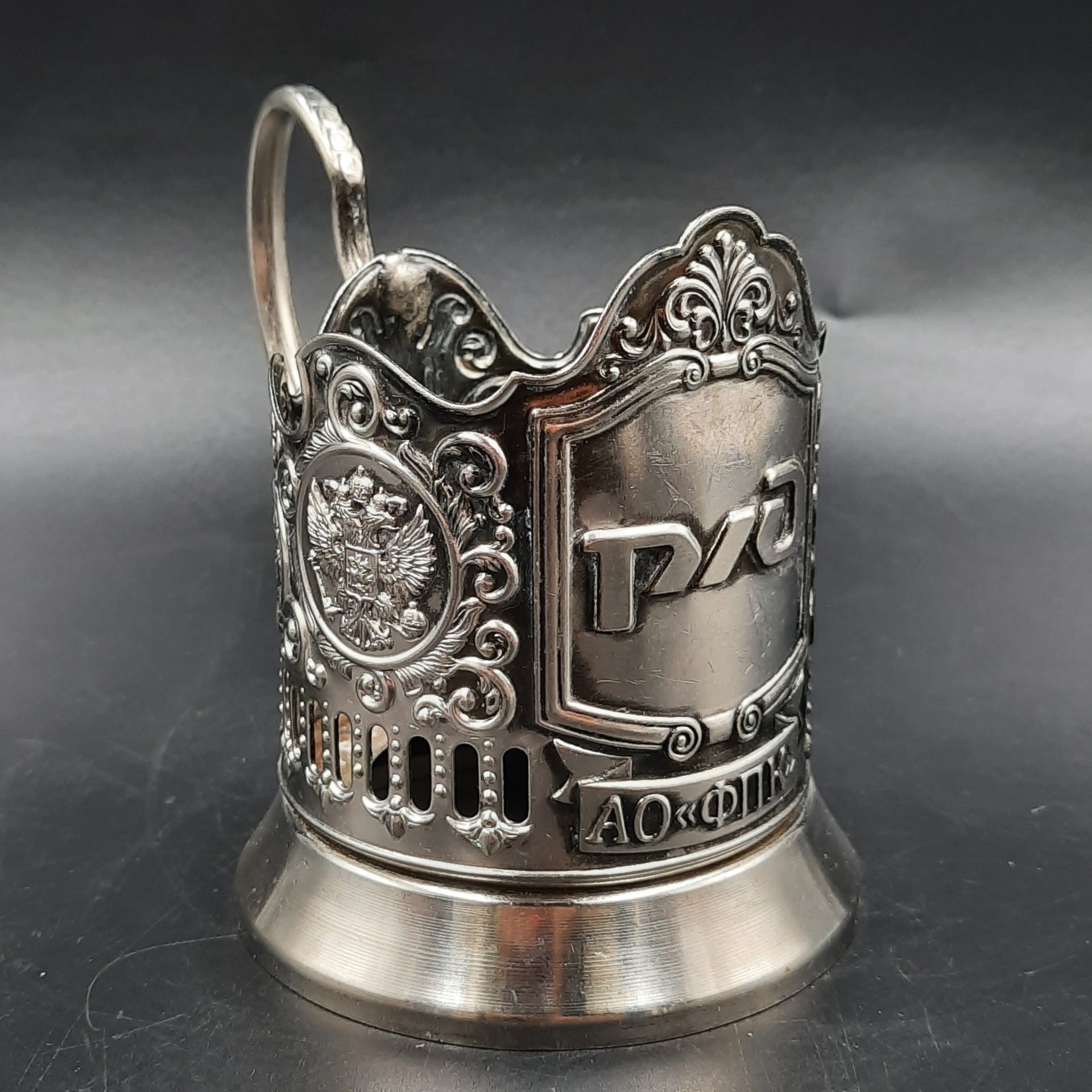 Подстаканник "РЖД", металл, Кольчугинский завод цветных металлов, Российская Федерация, 2010-2020 гг.