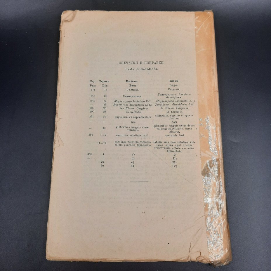 Бекетов А.Н., Гоби Хр. "Ботанические записки, издаваемые при Ботаническом саде Императорского Санкт-Петербургского университета", выпуск 2