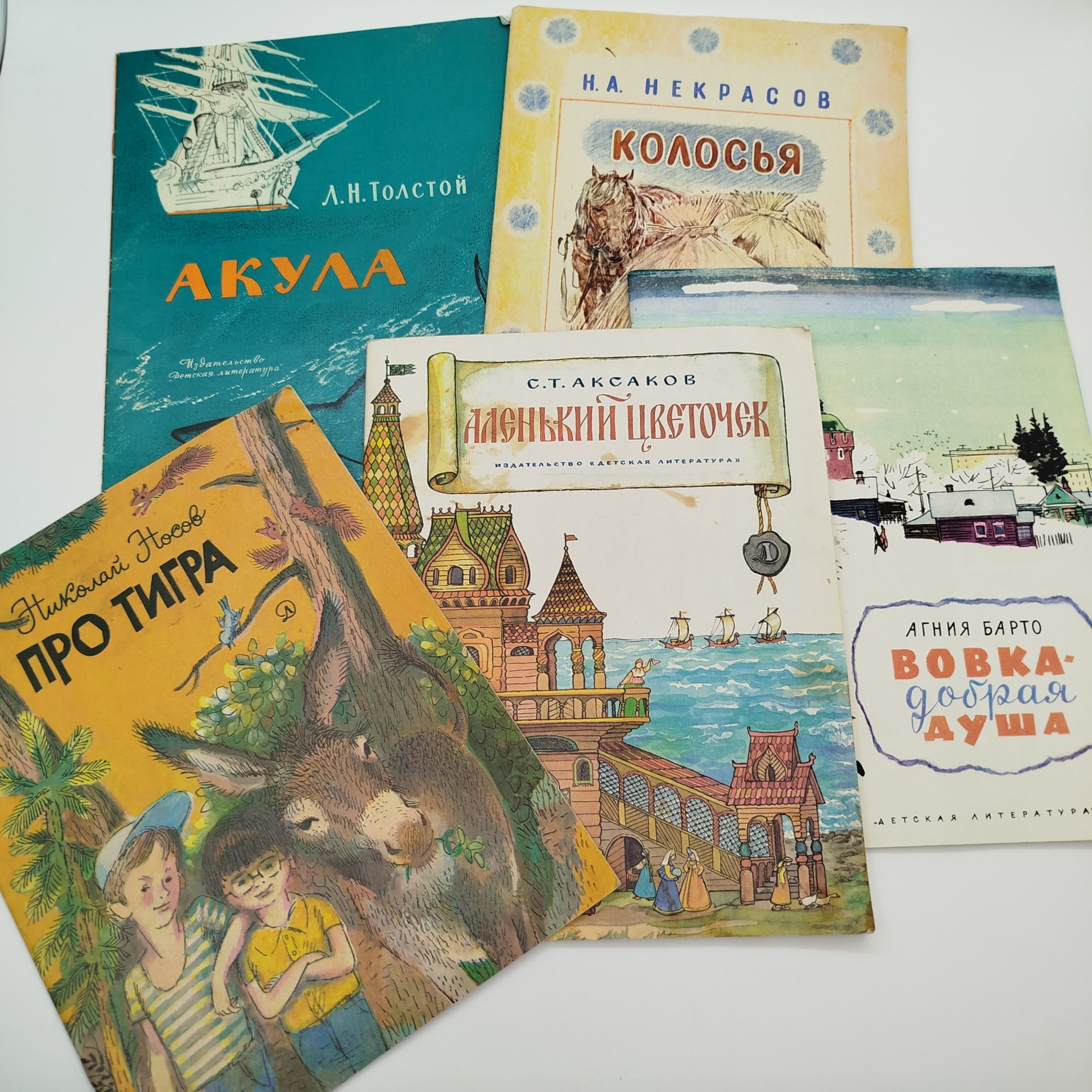 Набор из 5-ти детских книг (Н.А. Некрасов "Колосья", А. Барто "Вовка-добрая душа", С.Т. Аксаков "Аленький цветочек", Н. Носов "Про тигра", Л.Н. Толстой "Акула"), бумага, печать, Издательство «Детская литература» (Детгиз), СССР, 1980-1986 гг.