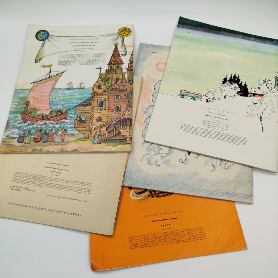 Набор из 5-ти детских книг (Н.А. Некрасов "Колосья", А. Барто "Вовка-добрая душа", С.Т. Аксаков "Аленький цветочек", Н. Носов "Про тигра", Л.Н. Толстой "Акула"), бумага, печать, Издательство «Детская литература» (Детгиз), СССР, 1980-1986 гг.