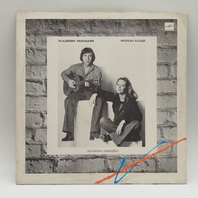 Грампластинка " Владимир Высоцкий, Марина Влади",  LP (Long play), EX (excellent), Всесоюзная фирма грампластинок «Мелодия»