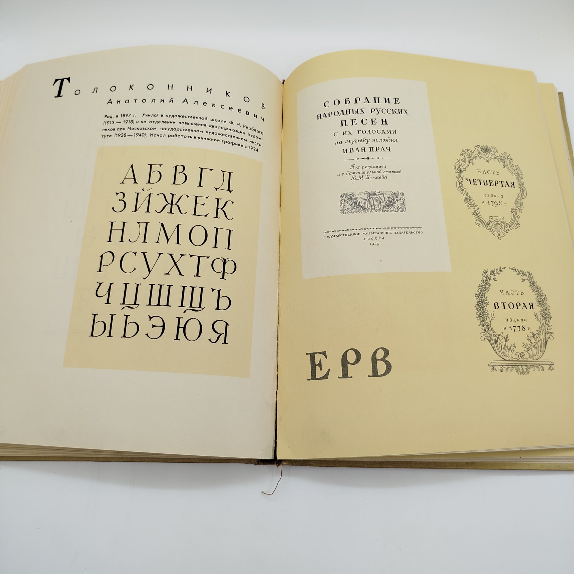 Книга (альбом) "Искусство шрифта: работы московских художников книги", составитель И.Д. Кричевский, оформление Г.В. Дмитриев, бумага, печать, Издательство «Искусство», СССР, 1960 г.