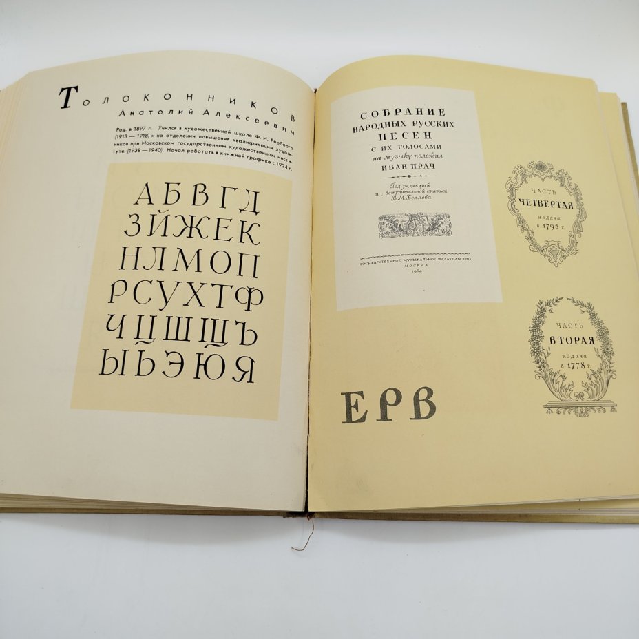 Книга (альбом) "Искусство шрифта: работы московских художников книги", составитель И.Д. Кричевский, оформление Г.В. Дмитриев, бумага, печать, Издательство «Искусство», СССР, 1960 г.