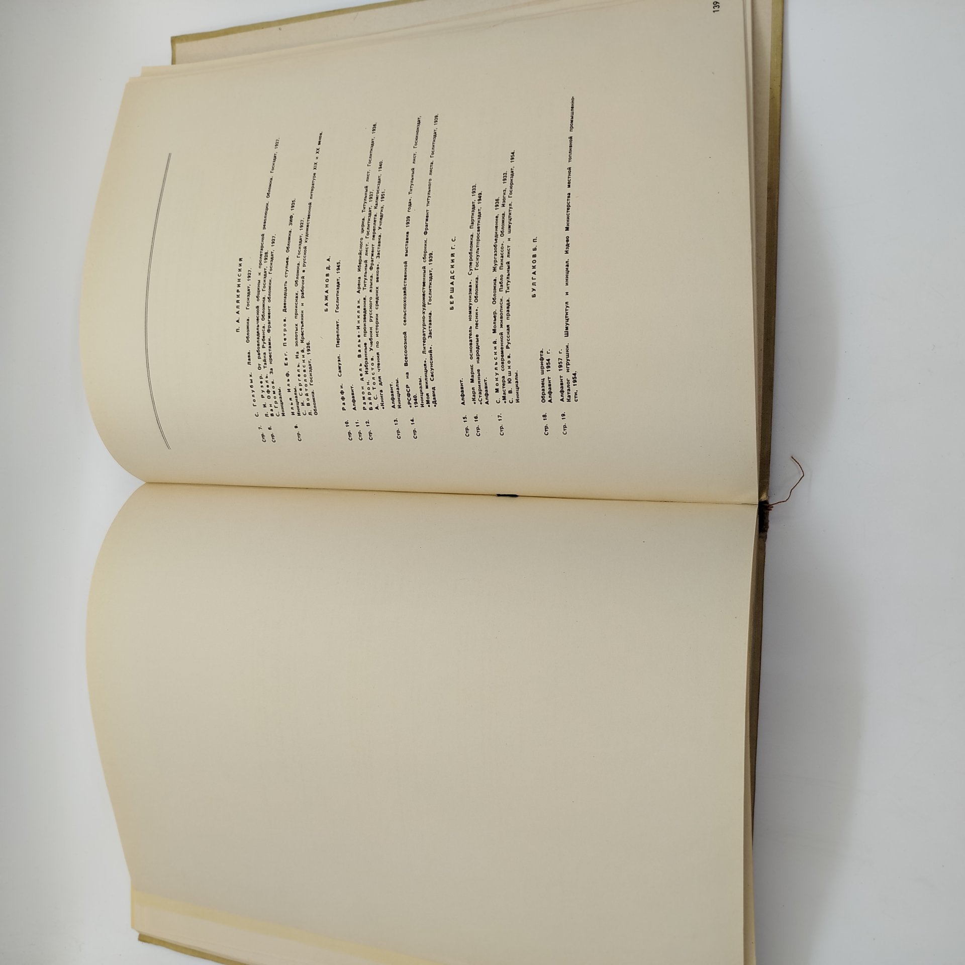 Книга (альбом) "Искусство шрифта: работы московских художников книги", составитель И.Д. Кричевский, оформление Г.В. Дмитриев, бумага, печать, Издательство «Искусство», СССР, 1960 г.