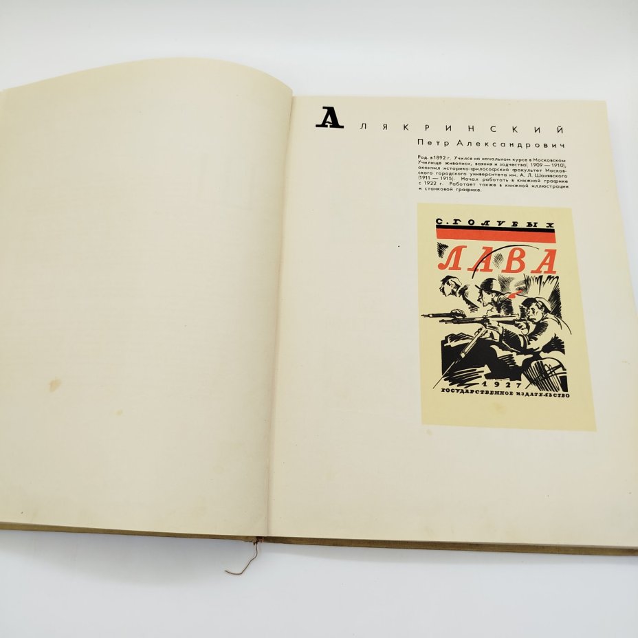 Книга (альбом) "Искусство шрифта: работы московских художников книги", составитель И.Д. Кричевский, оформление Г.В. Дмитриев, Издательство «Искусство»
