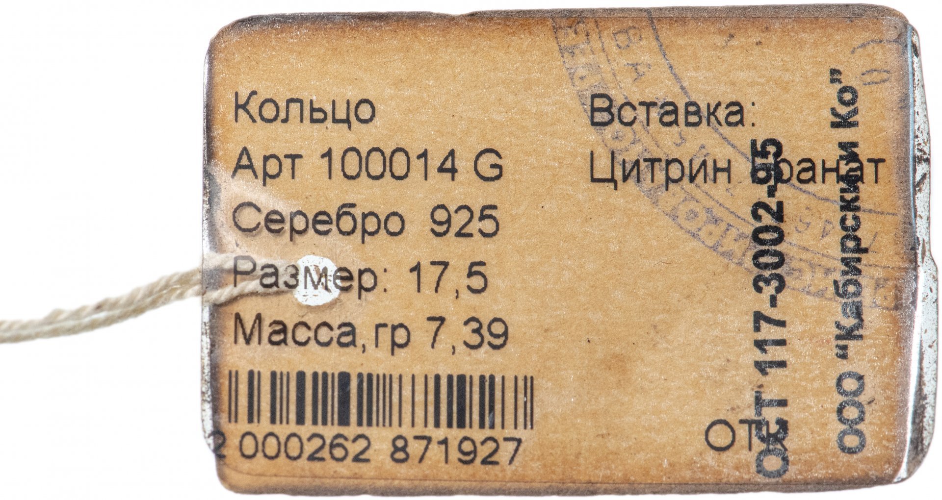 Кольцо со вставкой натуральных камней (цитрин, гранат), серебро 925 пр., родирование и золочение, фирма “German Kabirski”, Россия, 1990-2010 гг.