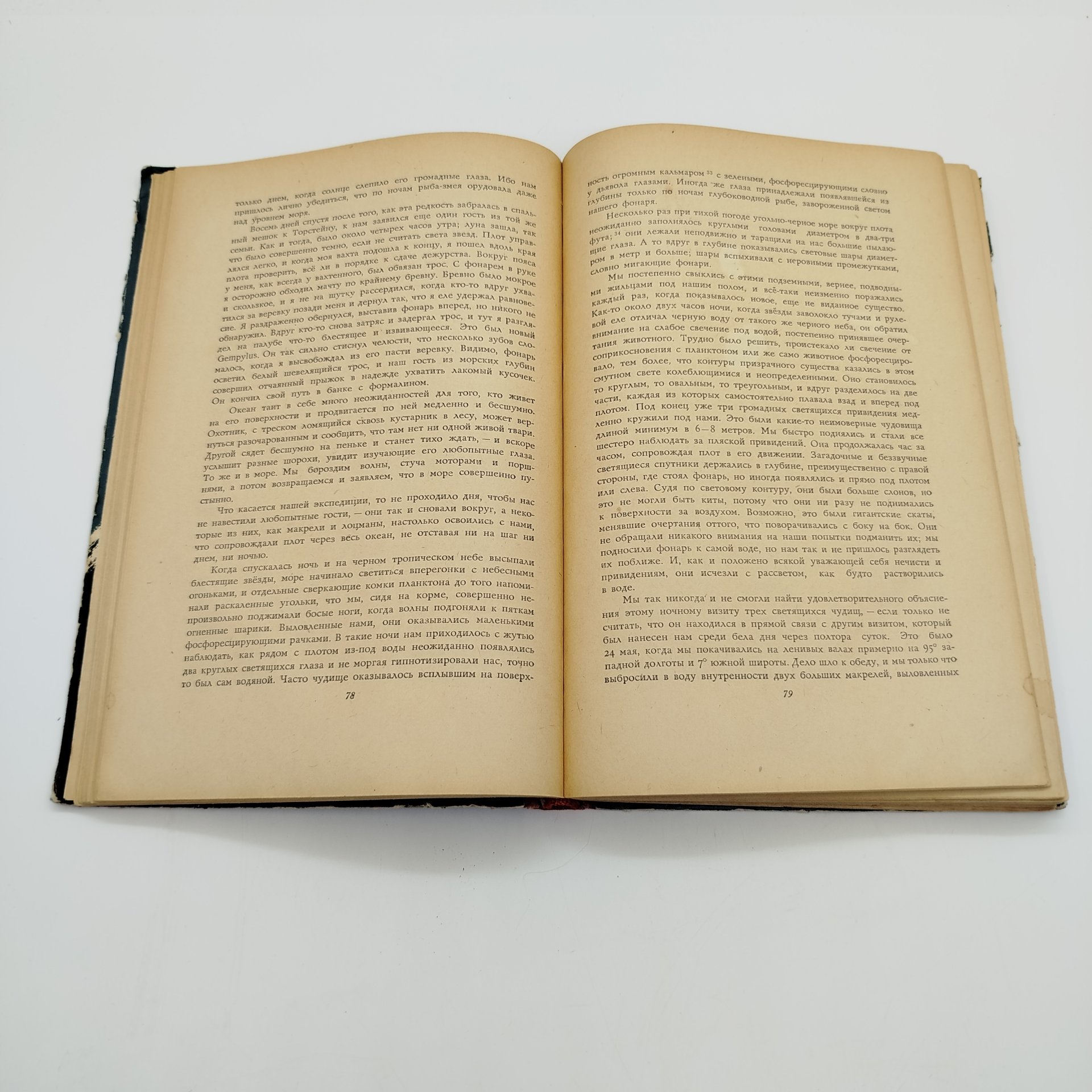 Тур Хейердал "Путешествие на "Кон-Тики", ЛЕНИЗДАТ, бумага, печать, СССР, 1958 г.